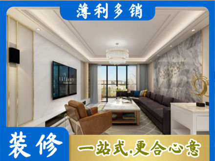 金华市婺城装修新房
