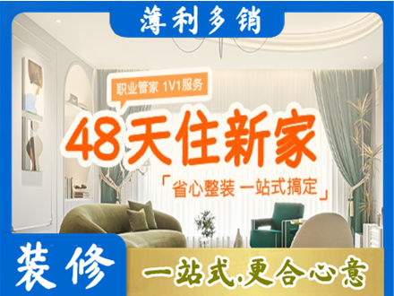 金华市婺城新房整装